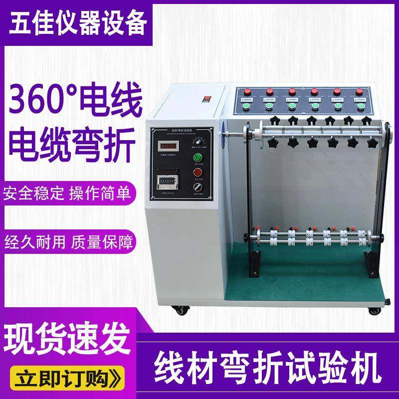 线材摇摆试验机360度电线电缆弯折试验机插头引线弯折寿命试验机,机械设备,试验机,淘宝优惠券,粉丝福利购,淘宝优惠卷
