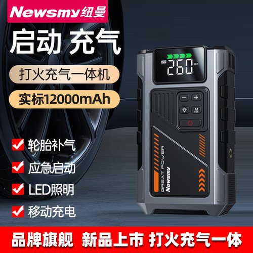 纽曼汽车启动电源12v搭电神器