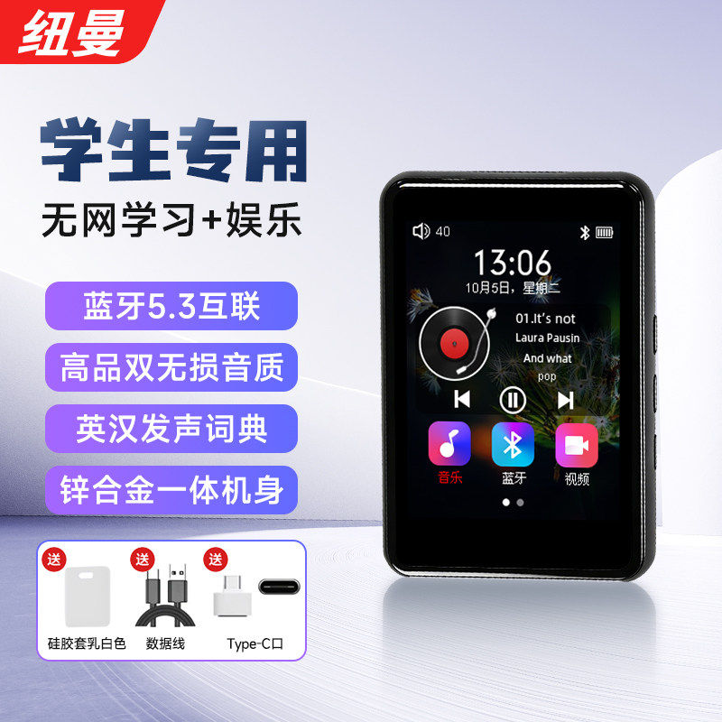 纽曼多媒体播放器蓝牙mp3随身听mp4学习版英汉词典助力学习生活