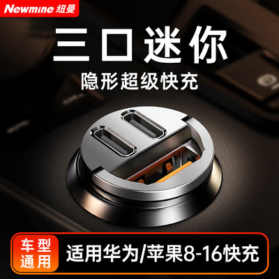纽曼车载USB快速充电器手机快充