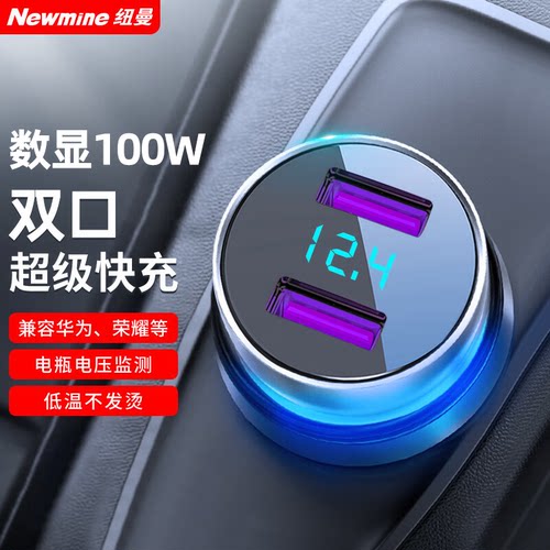 纽曼车载USB快速充电器手机快充