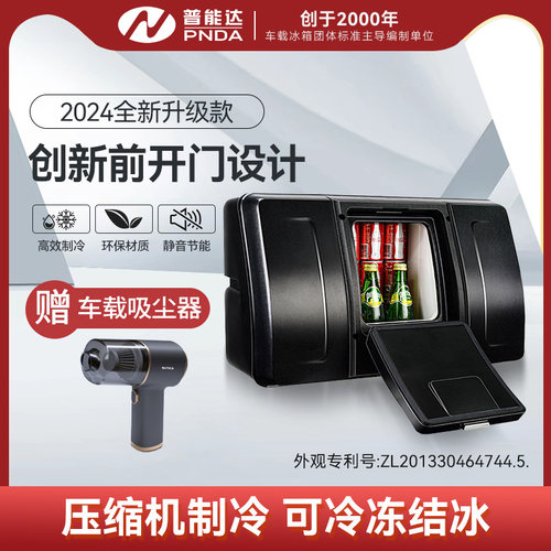 压缩机制冷车载冰箱前开门免改装