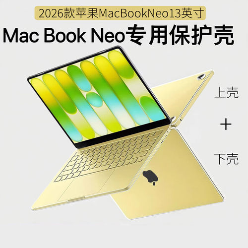 26新款雾晶macbookNeo防摔保护壳