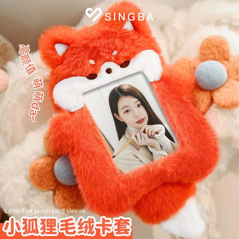 SINGBA小狐狸卡套毛绒校园饭卡公交卡专辑小卡照片展示挂件套