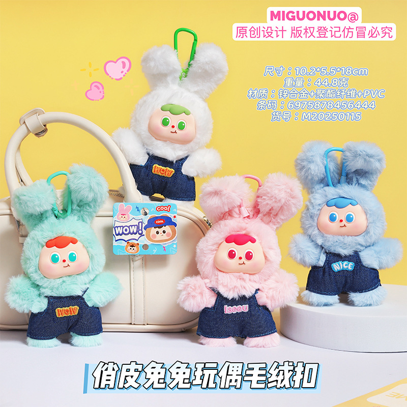 毛绒玩具集合4寸娃娃公仔毛绒挂件玩偶钥匙扣包包挂饰情侣配件