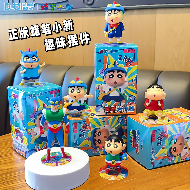 新款蜡笔小新动感大作战潮玩手办盲盒卡通车载摆件桌面饰品小
