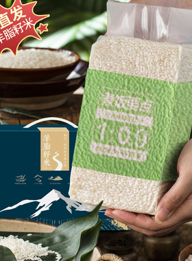 新疆羊脂籽米2025年新米富硒大米5kg胚芽米1kg粳米羊脂玉雪米香米