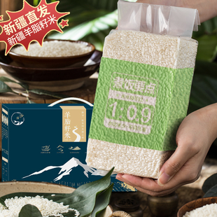 新疆羊脂籽米2025年新米富硒大米5kg胚芽米1kg粳米羊脂玉雪米香米