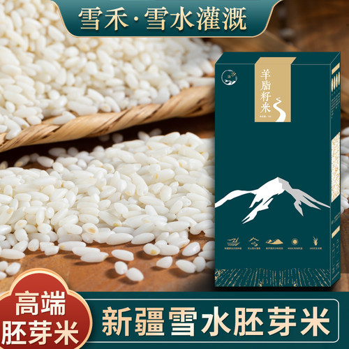 今年新米新疆兵团纯净雪水胚芽米