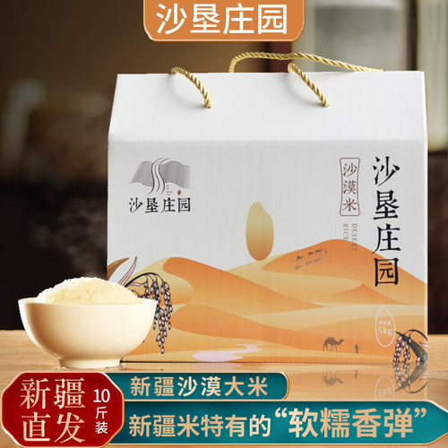 沙垦庄园新疆沙漠大米10斤礼盒装