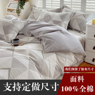 定制男生纯棉床单被套2件套180x200单件全棉定做任意尺寸1米5被罩