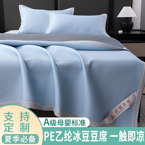 订制尺寸PE乙纶冰豆豆凉席夏季
