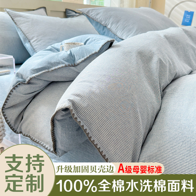 A类水洗棉拼色被套加固贝壳边