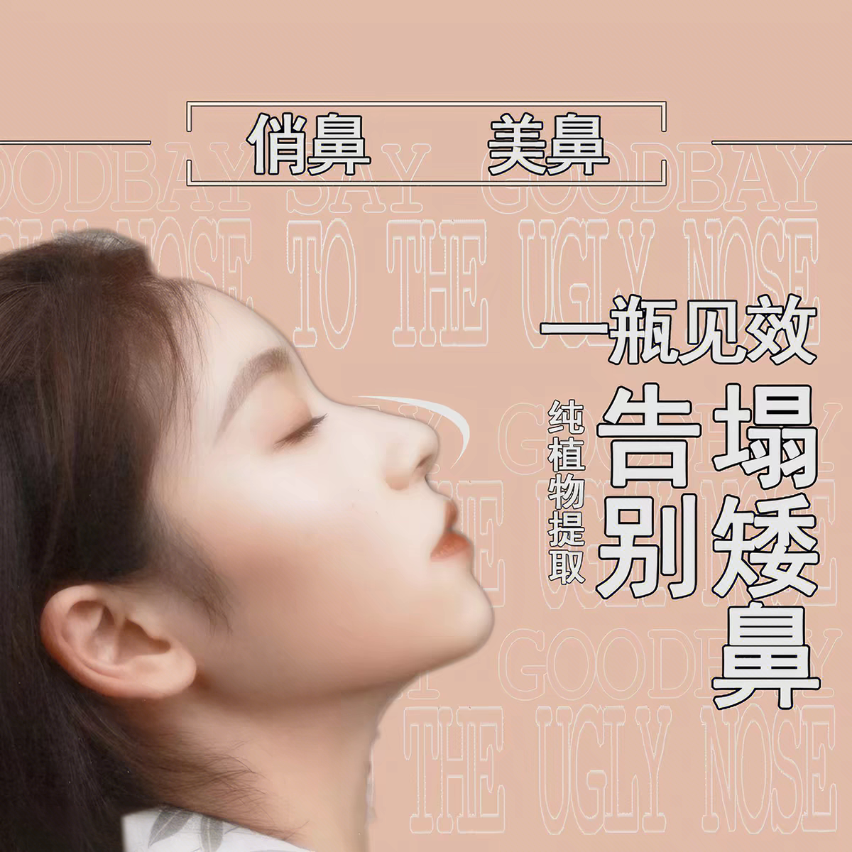 俏鼻免洗精华精油改善矮塌鼻精致美鼻高丰の鼻梁鼻根立体美鼻
