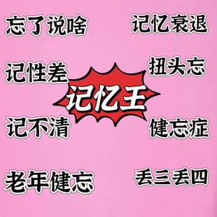 记性改善 记忆力差忘性大记不住事扭头就忘提高记忆力脑灵加强版