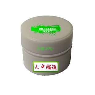 草本人中缩短精华霜 面部美容正品买二送一