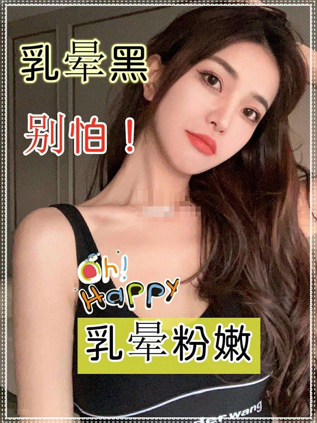 女性私处粉嫩紧致去黑色素嘴唇腋下臀部大腿内侧美白乳头乳晕缩小