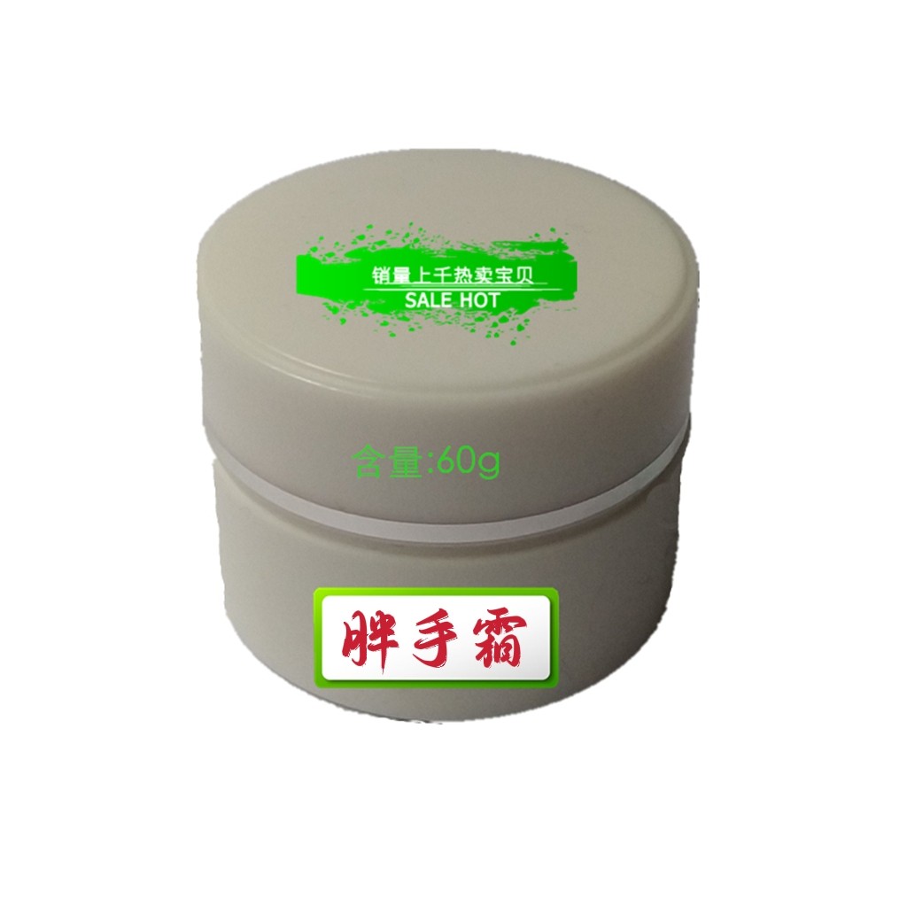 草本胖手精华霜 改善手部干瘪过细粗皱丰满光滑手指精油