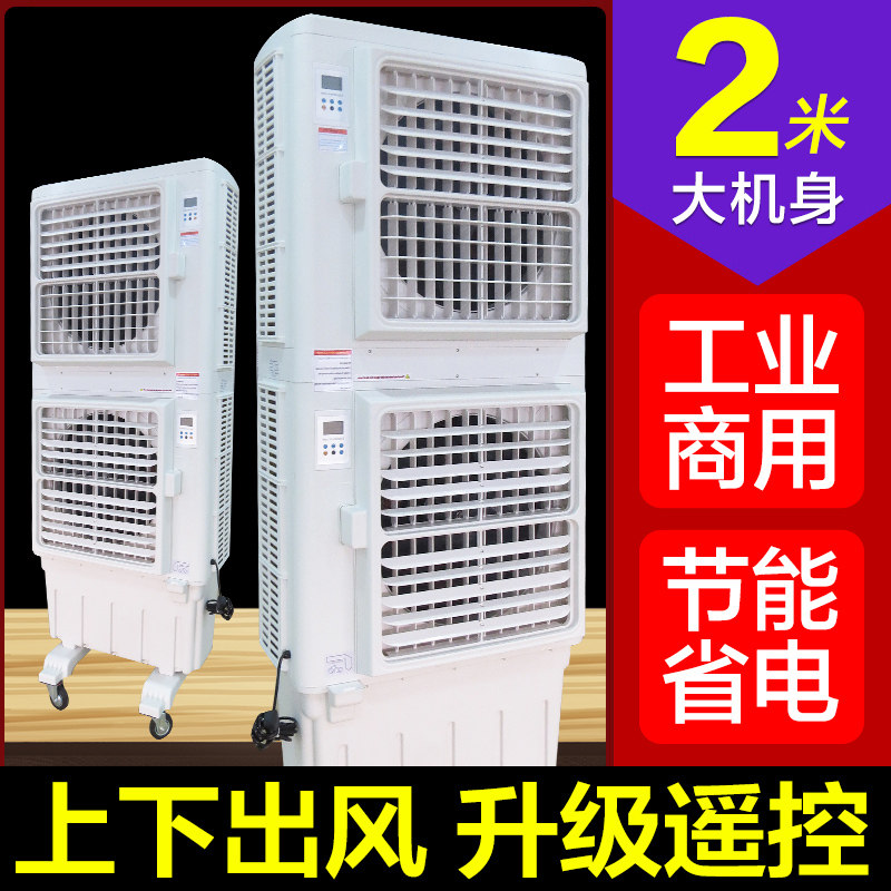 多功能选择快速降温移动冷风机工业蒸发式冷风机