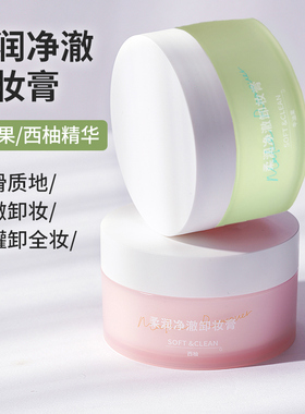 名创优品西柚卸妆膏快速溶解彩妆