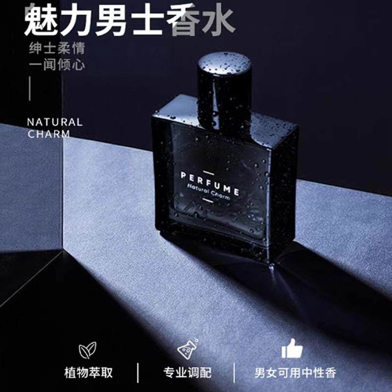 miniso名创优品魅力酷炫男士香水高级木质柑橘香调清新持久淡香氛