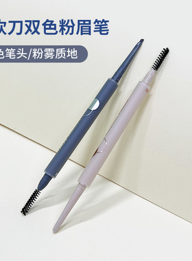 名创优品双色砍刀眉笔
