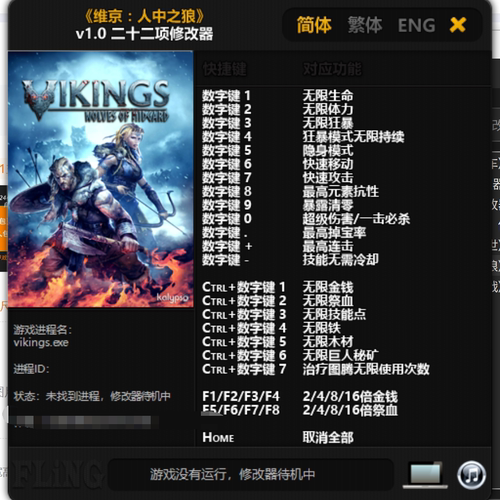 维京人中之狼修改器不含游戏本体电脑版科技辅助支持正版