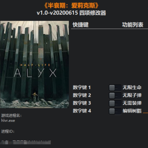 半条命Alyx半衰期爱莉克斯修改器正版Steam单机辅助不含游戏