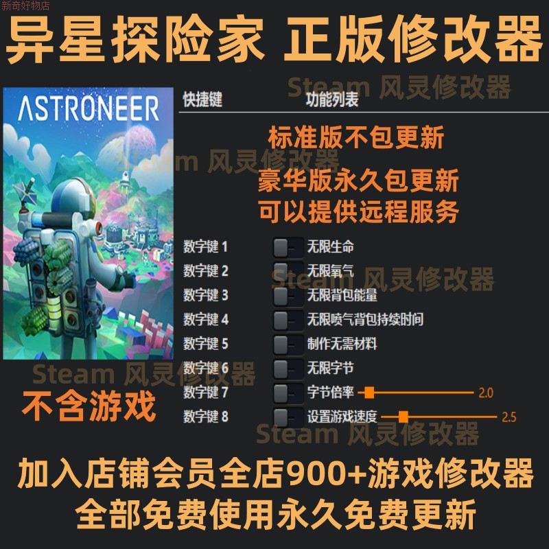 异星探险家联机修改器正版Steam单机辅助不含游戏图片