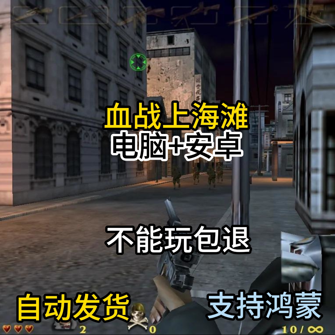 血战上海滩游戏电脑版+安卓手机鸿蒙版