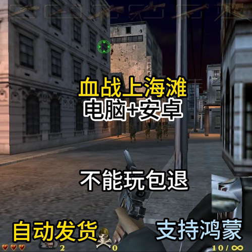 血战上海滩游戏电脑版+安卓手机鸿蒙版