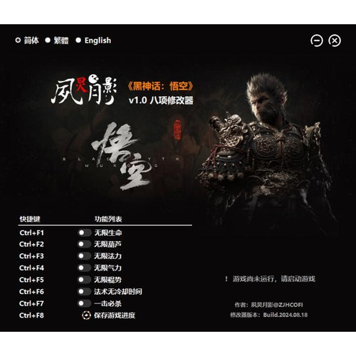 黑神话悟空修改+助辅器科技中文版非游戏支持steam+epic+wegame