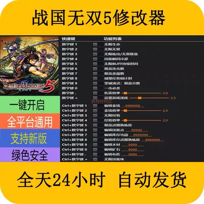 战国无双5STEAMEPIC正版游戏修改器辅助工具不含游戏
