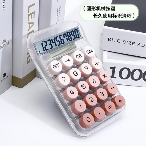 透明多巴胺大屏多功能计算器