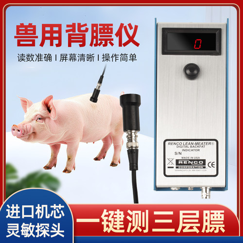 猪用兽用背膘仪背膘厚度测定仪猪场母猪卡尺背标仪猪膘检测器手持