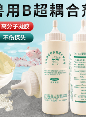 猪用超声波耦合剂兽用B超专用耦合剂母猪胎心监测超声冷凝耦合剂