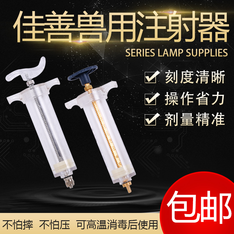 佳善兽用兽医猪牛羊用注射注器塑钢注射器猪打针针管针筒畜牧器械