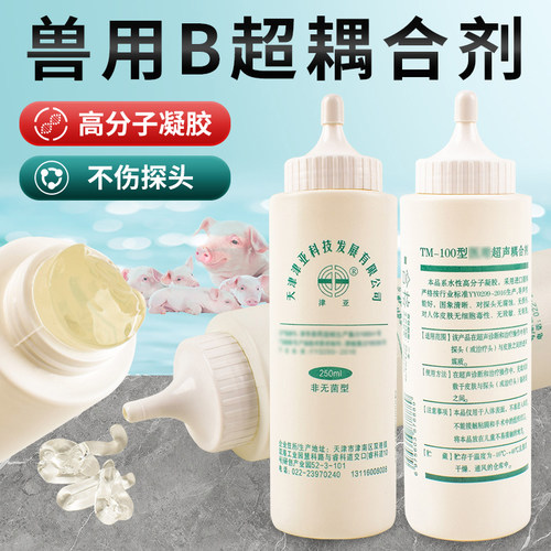 猪用超声波耦合剂兽用B超专用耦合剂母猪胎心监测超声冷凝耦合剂