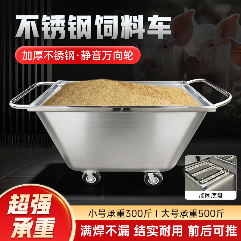 养殖场不锈钢饲料车手推料车翻斗车喂猪饲料养猪喂料车养殖场设备