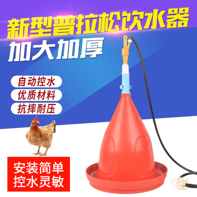 普拉松自动饮水器养鸡鸭鹅用