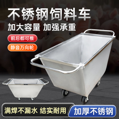 养殖场不锈钢饲料车手推料车翻斗车喂猪饲料养猪喂料车养殖场设备