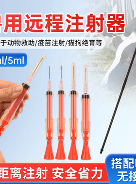 兽用吹管吹针麻醉针飞针注射器远程发射猫狗猪牛羊鹿流浪动物救助