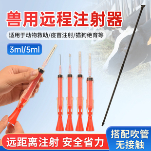 兽用吹管吹针麻醉针飞针注射器远程发射猫狗猪牛羊鹿流浪动物救助