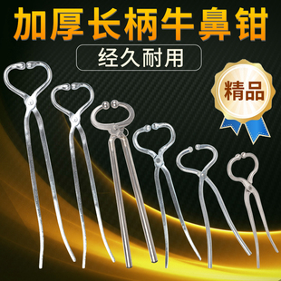 长柄牛鼻钳子牛鼻环圈夹子穿打孔神器安装不锈钢牵引扣牛用品大全