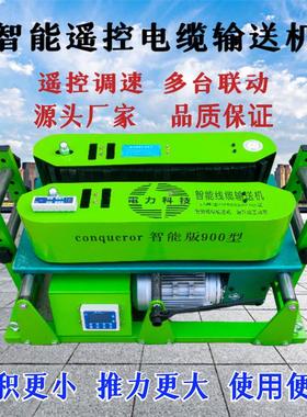DSJ-180电缆输送机桥架敷设机900智能遥控变频调速放缆传送牵引机