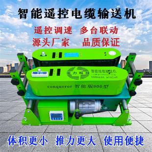 180电缆输送机桥架敷设机900智能遥控变频调速放缆传送牵引机 DSJ