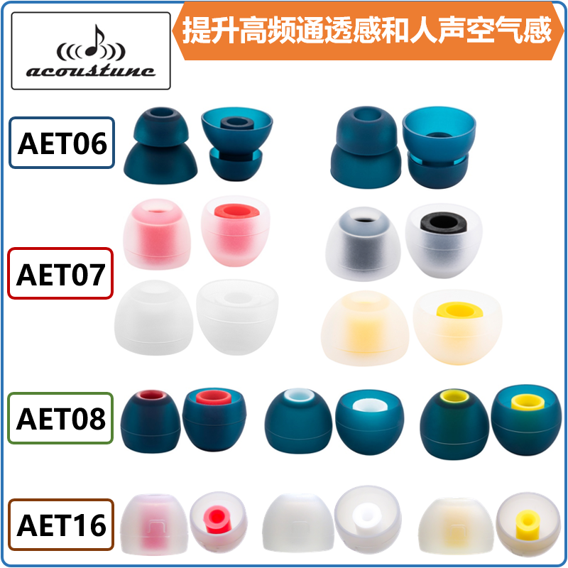 日本Acoustune AET07耳机套AET06双节套AET08耳塞套AET16细导管套