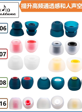 日本Acoustune AET07耳机套AET06双节套AET08耳塞套AET16细导管套