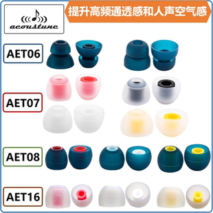 AET07耳机套AET06双节套AET08耳塞套AET16细导管套 日本Acoustune