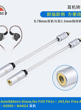 适用于0.78 ie40pro a2dc ie400 mmcx公转3.5mm母转接线0.78转3.5母IE40Pro转3.5母A2DC转3.5母IE500Pro转3.5